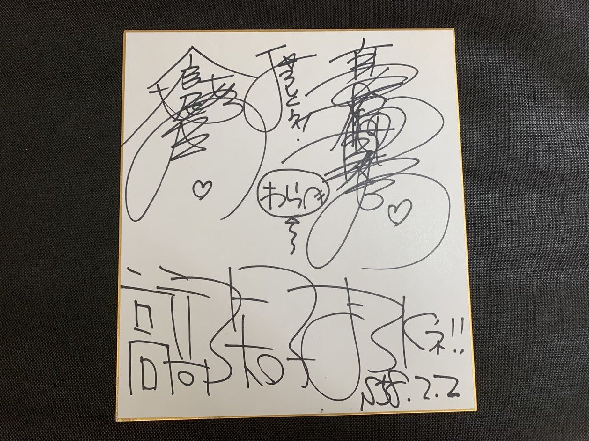 *P21/1 jpy ~ autograph autograph square fancy cardboard /...( height part ..,... beautiful, height . genuine beautiful )/. Chan throat whirligig ....! compilation after 