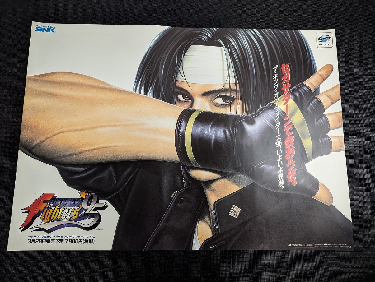 ○M204/B2判ゲーム販促ポスター/【 ザ・キング・オブ・ファイターズ’95 KOF 】 SNK セガサターン SEGASATURN 草薙京/1円～の画像1