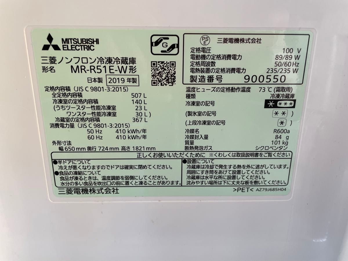 【説明文必読・引取歓迎愛知】MITSUBISHI 507L 6ドア冷蔵庫　MR-R51E-W  2019年製