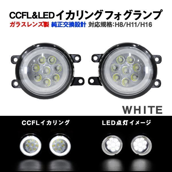 Б 純正交換 クリスタルガラス イカリング トヨタ ヴォクシー VOXY H28.4～H29.06 ZRR80W フォグランプ メッキ ホワイト/白 H8 H11 H16_画像1