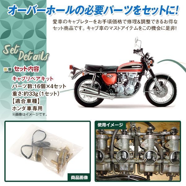 CB750K Four キャブレターオーバーホールキット バブ キャブ リペアキット ガスケット バルブ リング等 レストア OH エンジン_画像2