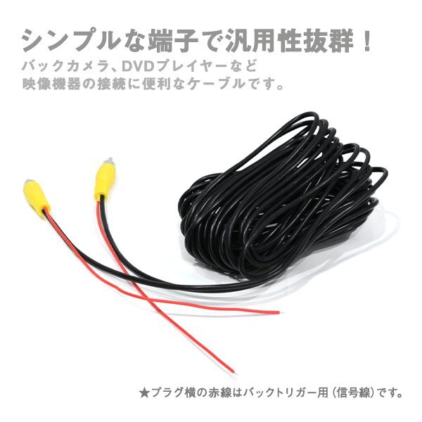 Б バックカメラ RCA 12V/24V 延長ケーブル 10m 防犯カメラ等 リアカメラ 接続 映像 ビデオケーブル コード AVケーブル リアモニター_画像2