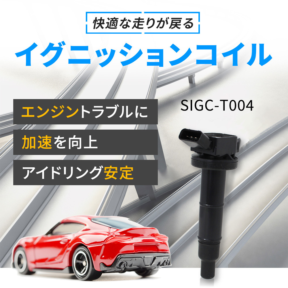 エスティマ ACR30W H12.02-H18.01 用 イグニッションコイル トヨタ SIGC-T004 4本セット 90919-02266 相当_画像2