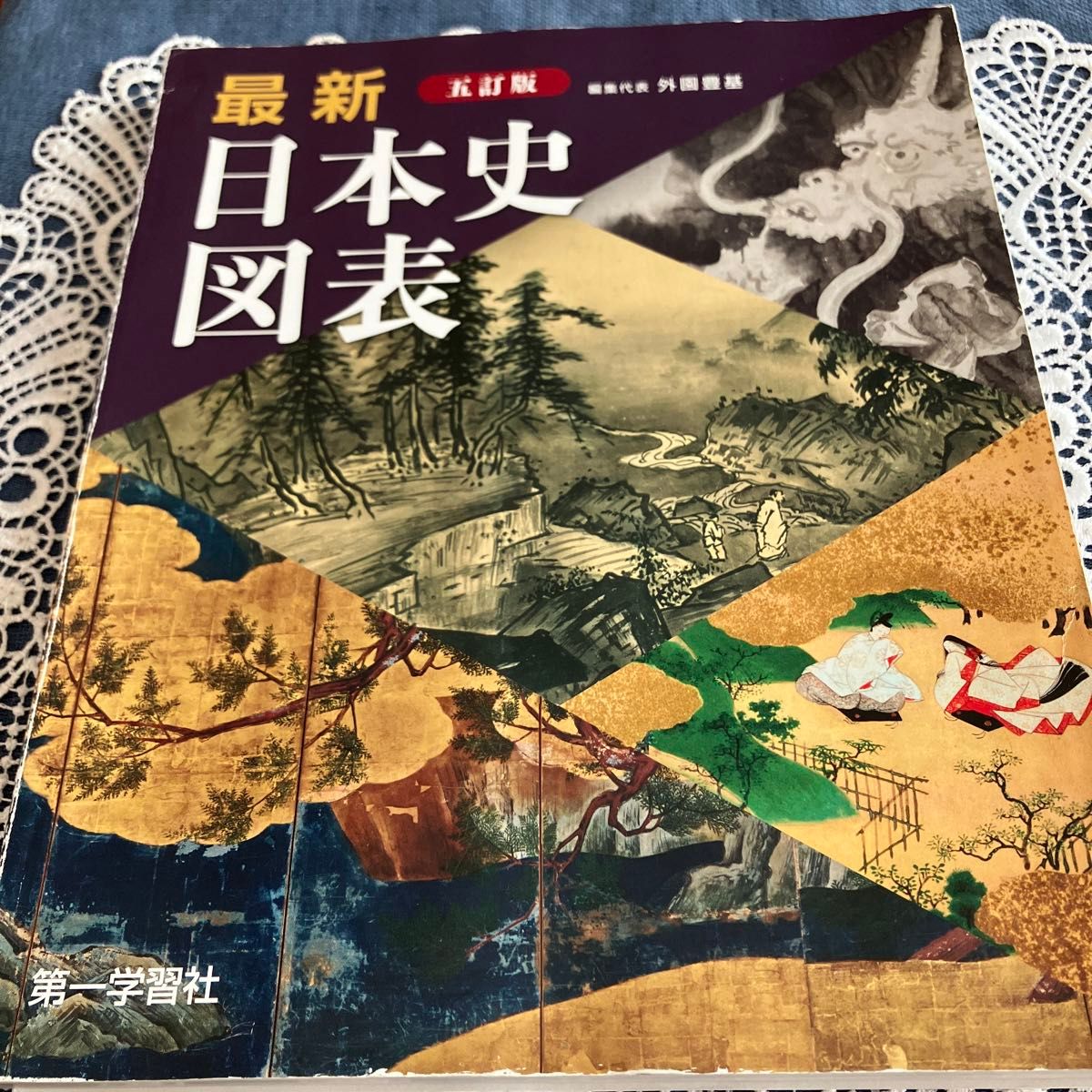 最新日本史図表|Yahoo!フリマ(旧PayPayフリマ) 最新日本史図表|Yahoo!フリマ(旧PayPayフリマ)
