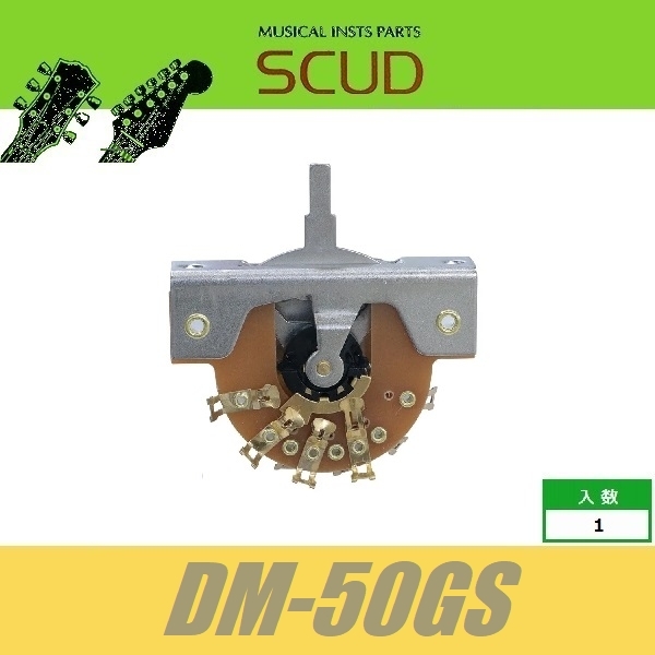 SCUD DM-50GS　国産　レバースイッチ　オープンタイプ　5way　ゴールド端子　※ノブ無し　取付ビス付属　スカッド　_画像1