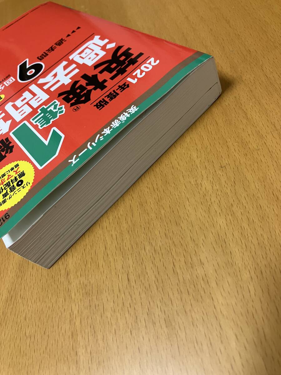 2021年度　英検準1級　過去問集　赤本シリーズ　　美品　送料安　_画像5