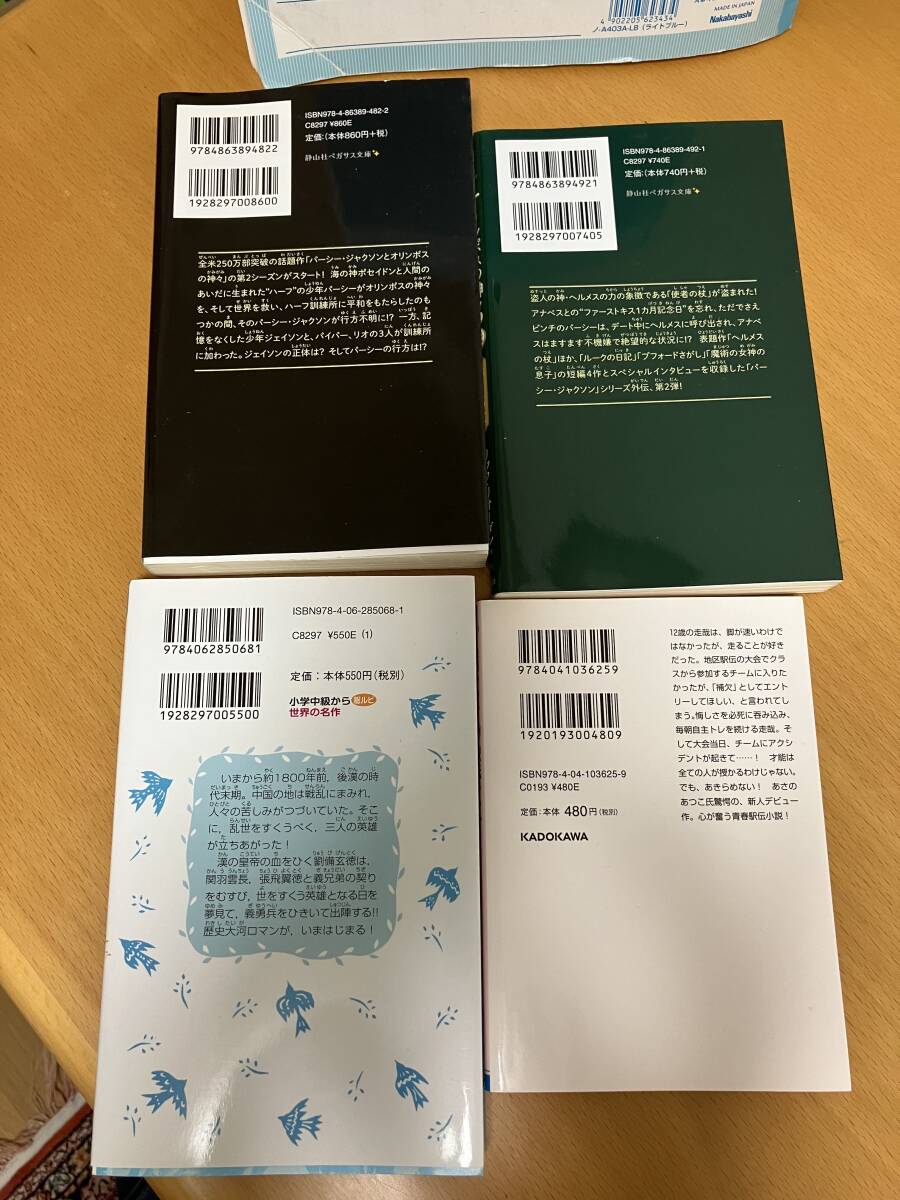 オリンポスの神々と７人の英雄　１－上 　消えた英雄　ヘルメスの杖　三国志１飛竜の巻　　駅伝ランナー　　4冊　送料安_画像2