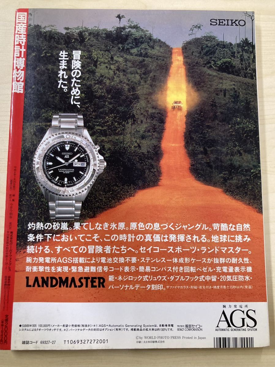 ⑨ 国産時計博物館 腕時計資料 解説書 雑誌 ビンテージ アンティーク SEIKO GS グランドセイコー の画像6