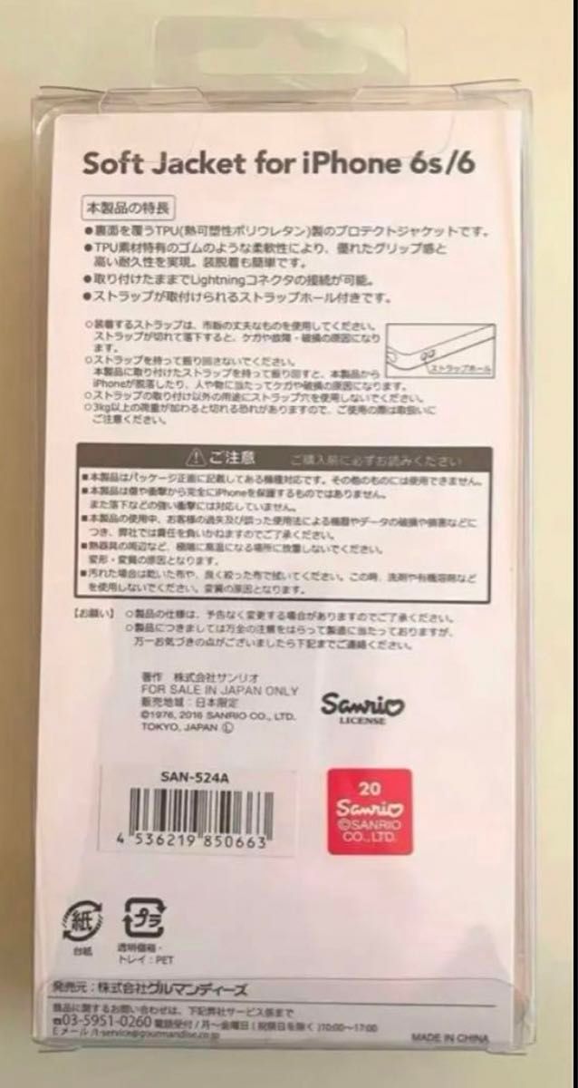 グルマンディーズ　ハローキティ　iPhone6s/6ケース　新品未開封品　最安値