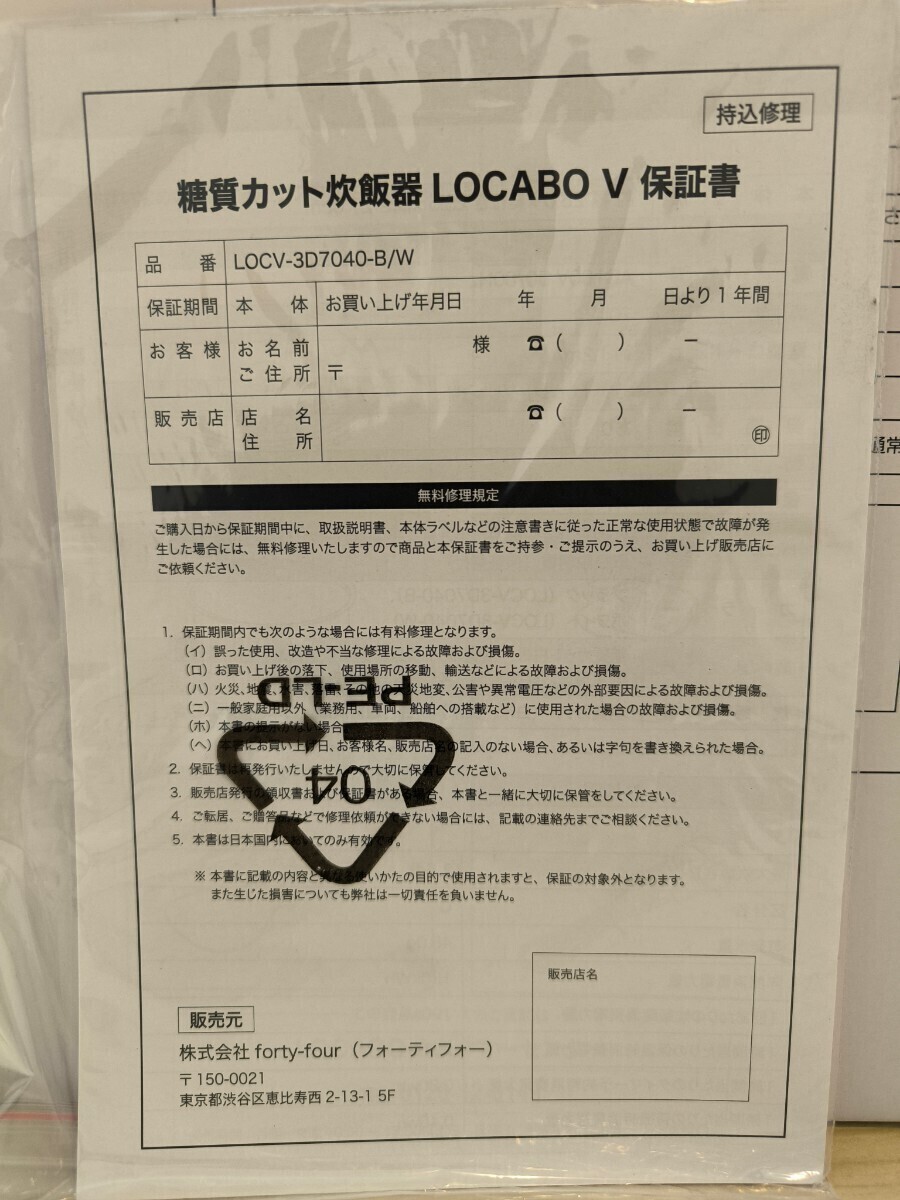 未使用！LOCABO:V 糖質カット　炊飯器 5合対応モデル　ホワイト_画像4