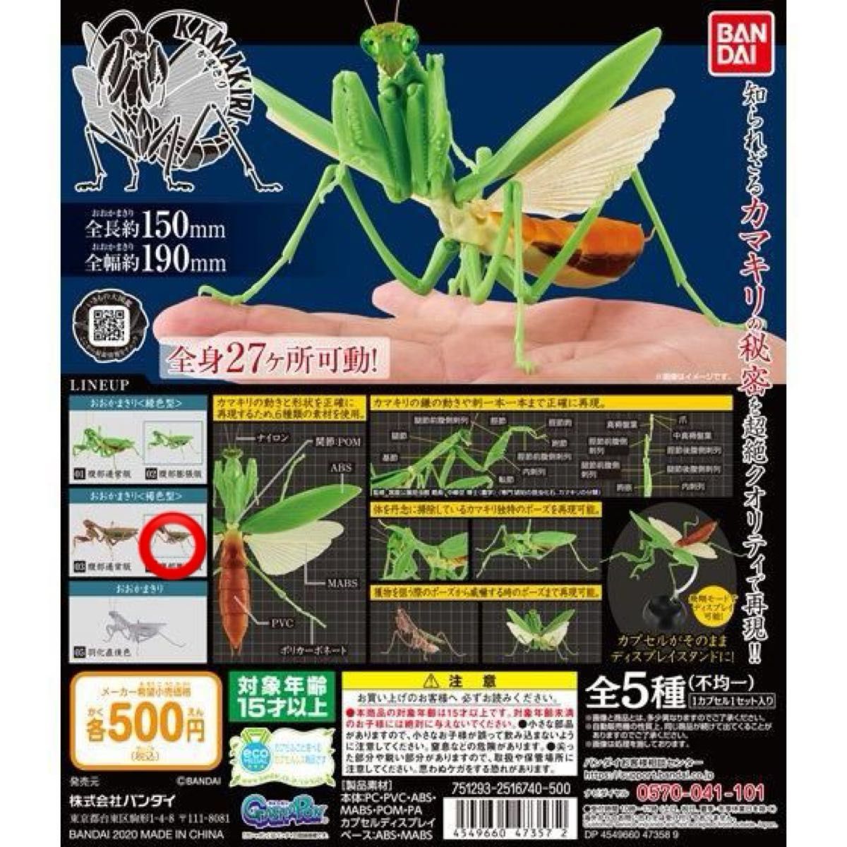 【新品】　おおかまきり（褐色型）腹部膨張版　いきもの大図鑑かまきり01 バンダイ　生き物　ガチャ　カマキリ