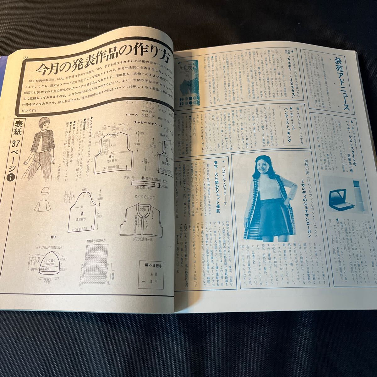 装苑 雑誌 so-en 1972年10月号 文化服装学院出版局 昭和47年 当時物 ヴィンテージ レア レトロ 古本 昭和レトロ 服飾研究 付録付き_画像9