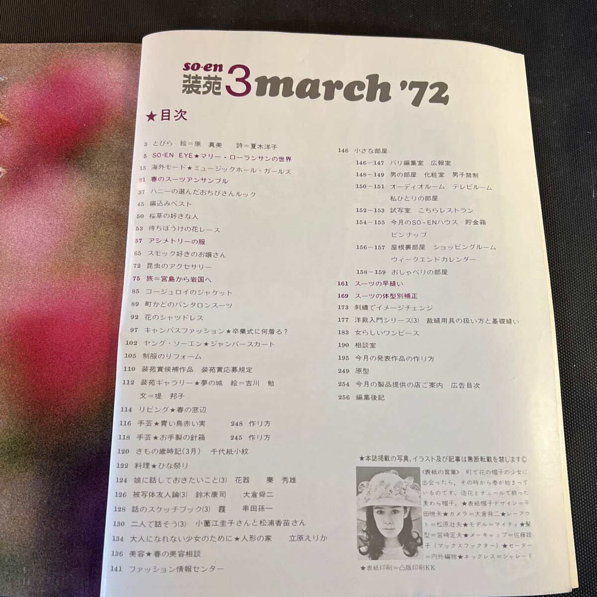  equipment . magazine so-en 1972 year 3 month number culture clothes equipment .. publish department Showa era 47 year that time thing Vintage rare retro secondhand book Showa Retro attire research appendix attaching 