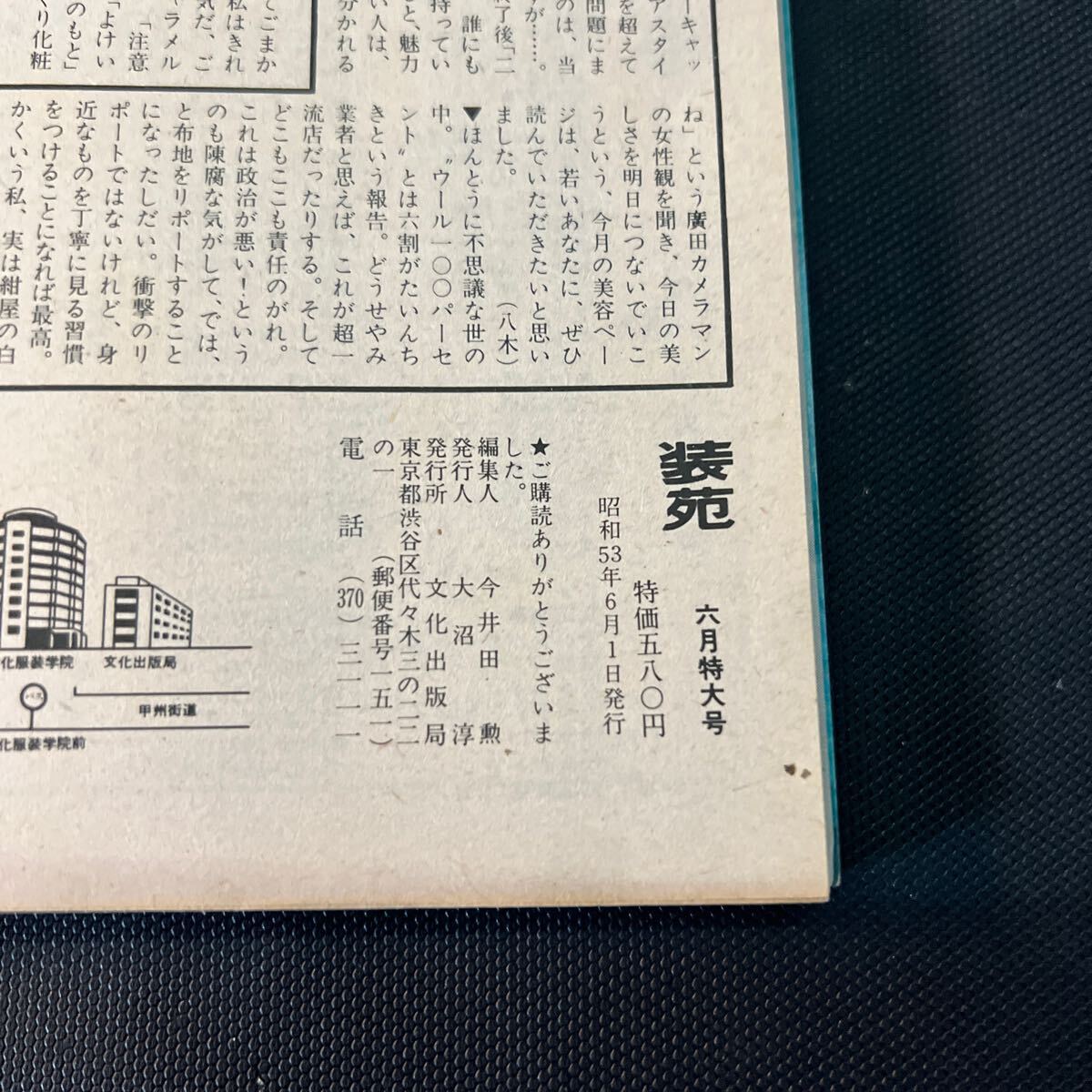 装苑 雑誌 so-en 1978年6月号 文化服装学院出版局 昭和53年 当時物 ヴィンテージ レア レトロ 古本 昭和レトロ 服飾研究 特大号 スカート_画像10