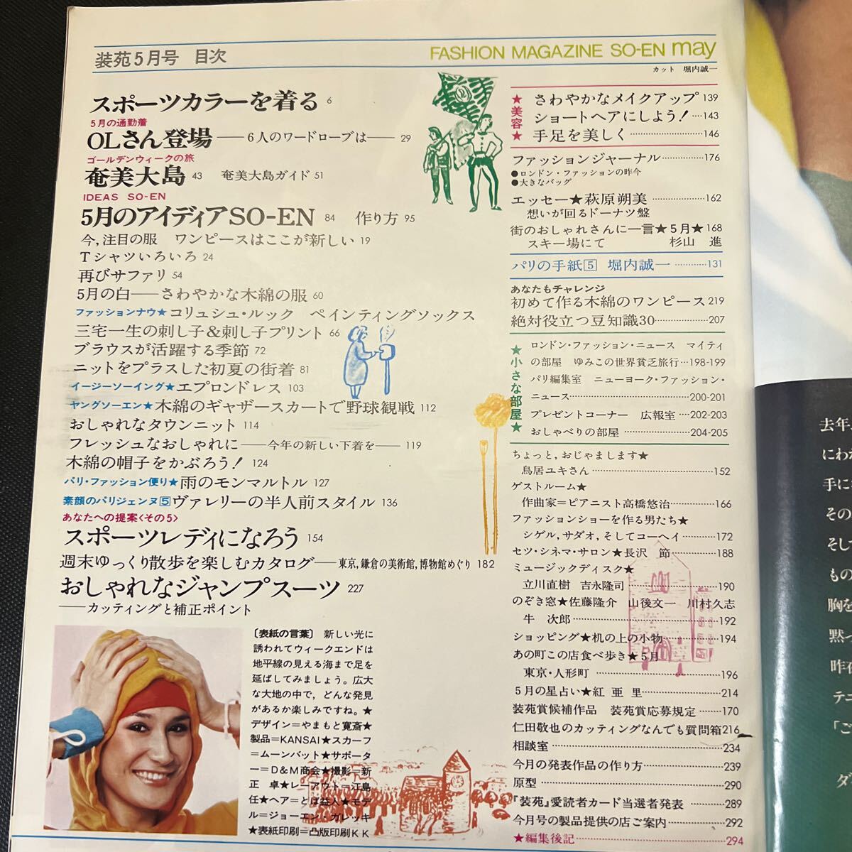  equipment . magazine so-en 1976 year 5 month number culture clothes equipment .. publish department Showa era 51 year that time thing Vintage rare retro secondhand book Showa Retro attire research sport reti