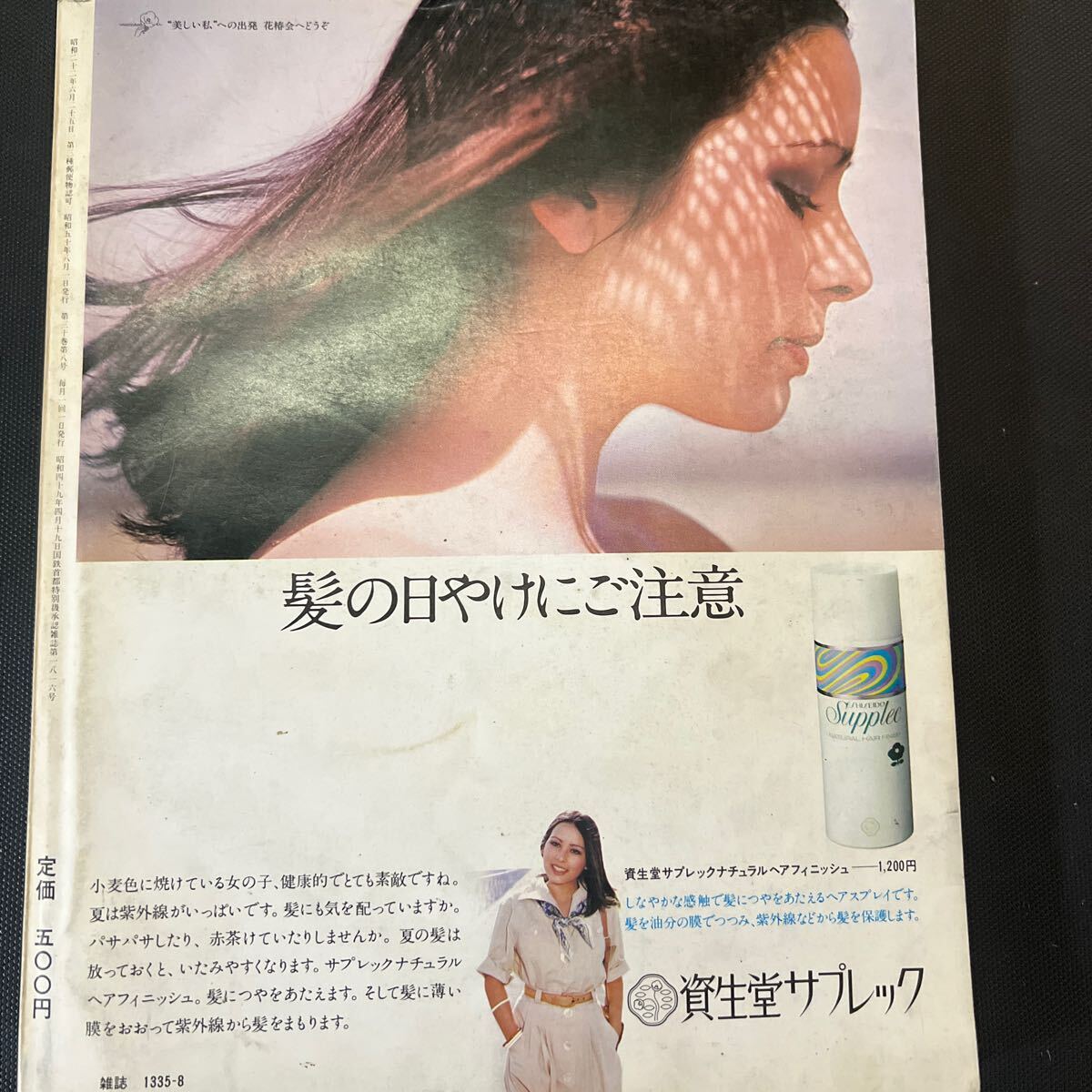  equipment . magazine so-en 1975 year 8 month number culture clothes equipment .. publish department Showa era 50 year that time thing Vintage rare retro secondhand book Showa Retro attire research summer vacation Mexico 