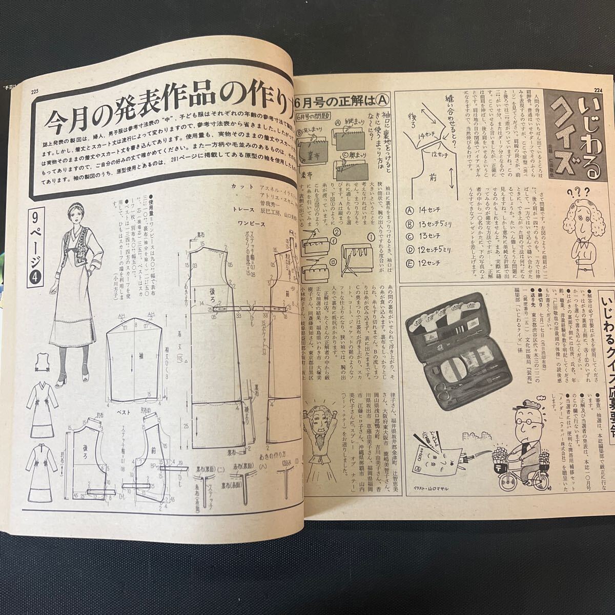  equipment . magazine so-en 1975 year 8 month number culture clothes equipment .. publish department Showa era 50 year that time thing Vintage rare retro secondhand book Showa Retro attire research summer vacation Mexico 