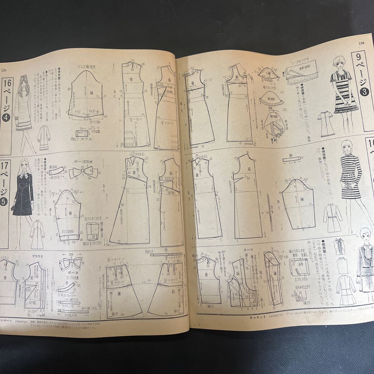  equipment . magazine so-en 1967 year 12 month number culture clothes equipment .. publish department Showa era 42 year that time thing Vintage rare retro secondhand book Showa Retro attire research appendix attaching coat 