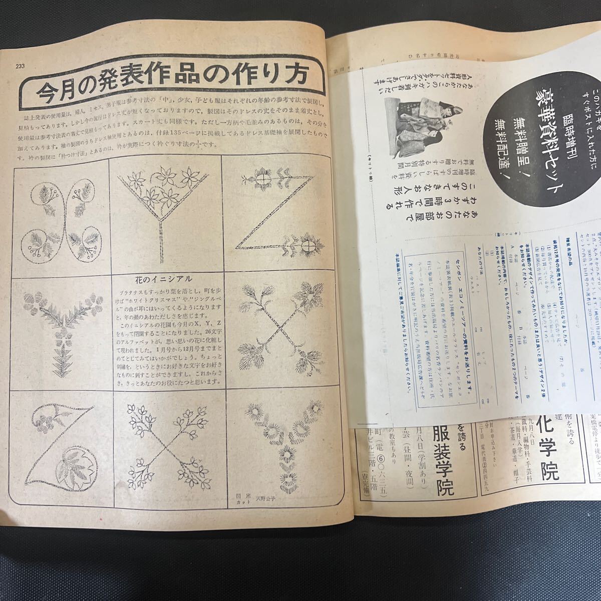  equipment . magazine so-en 1967 year 12 month number culture clothes equipment .. publish department Showa era 42 year that time thing Vintage rare retro secondhand book Showa Retro attire research appendix attaching coat 