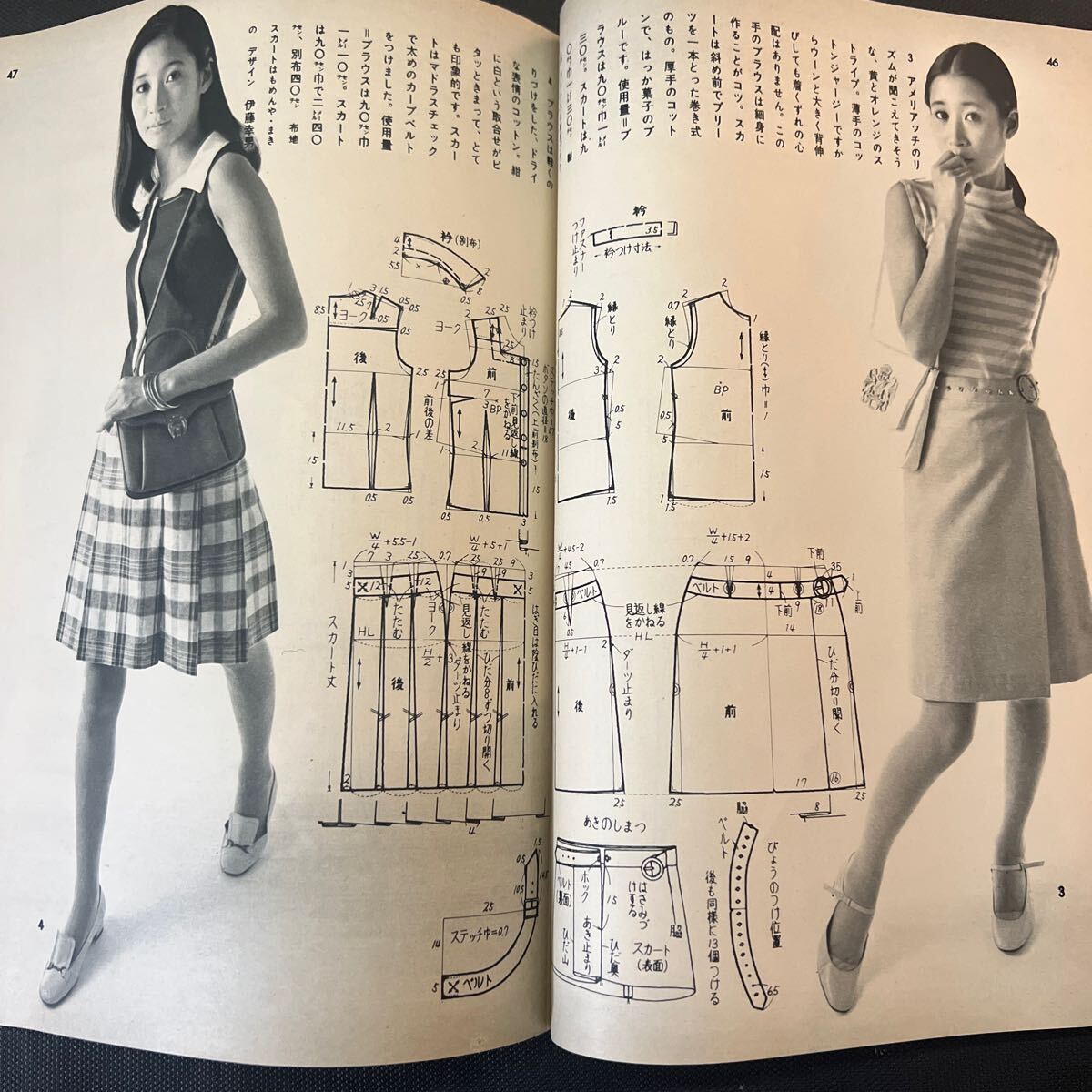 装苑 雑誌 so-en 1967年8月号 文化服装学院出版局 昭和42年 当時物 ヴィンテージ レア レトロ 古本 昭和レトロ 服飾研究 付録のみの画像8