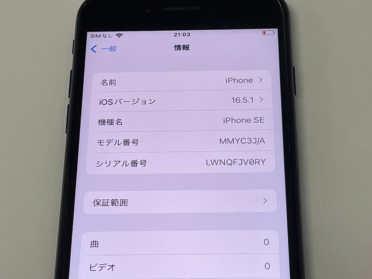 softbank iPhone SE(第3世代) 64GB MMYC3J/A A2782 ミッドナイト SIMロック解除済の画像4