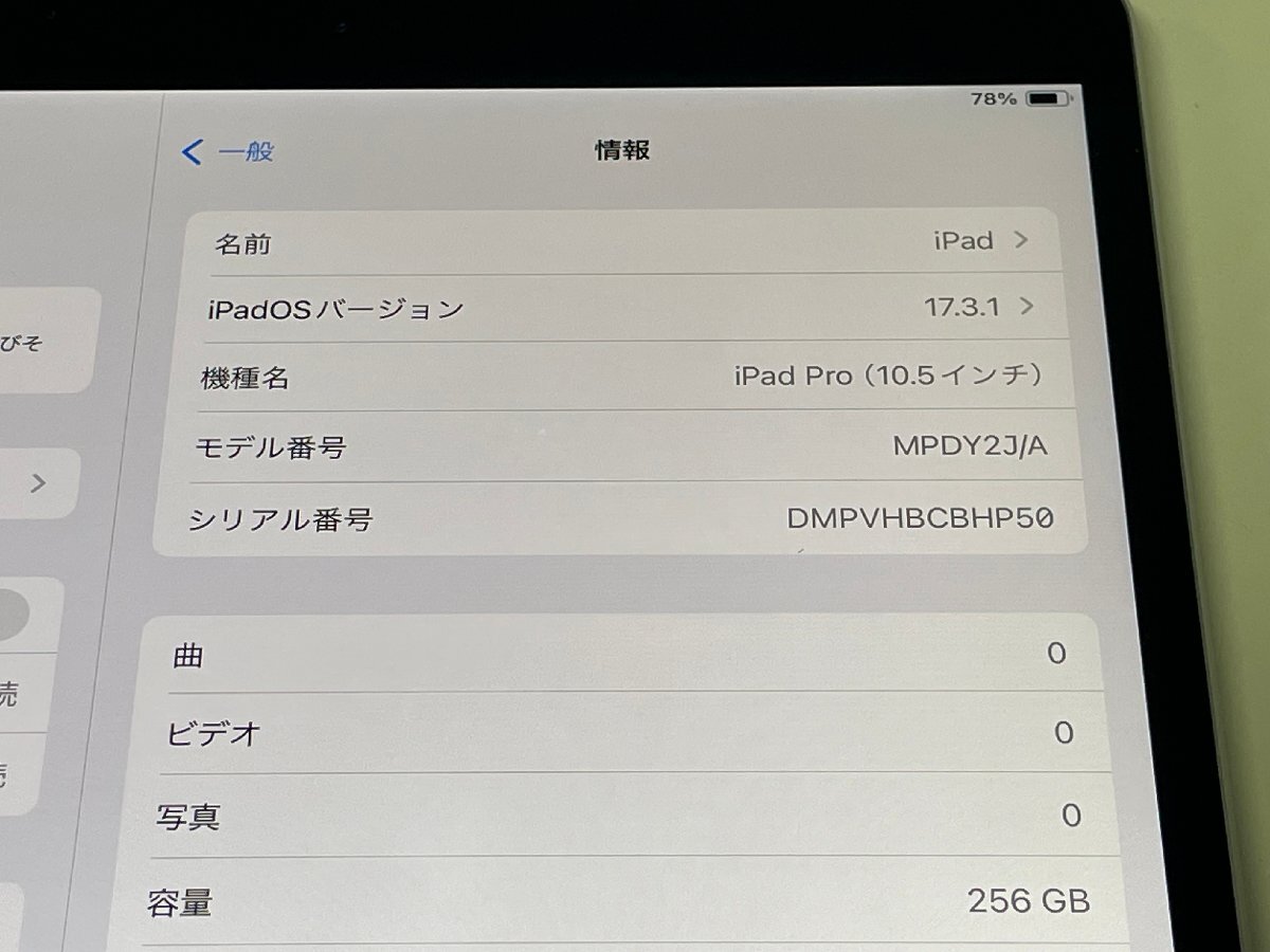 iPad 10.5インチiPad Pro WiFi 256GB 64GB A1701 MPDY2J/A スペースグレイ_画像4