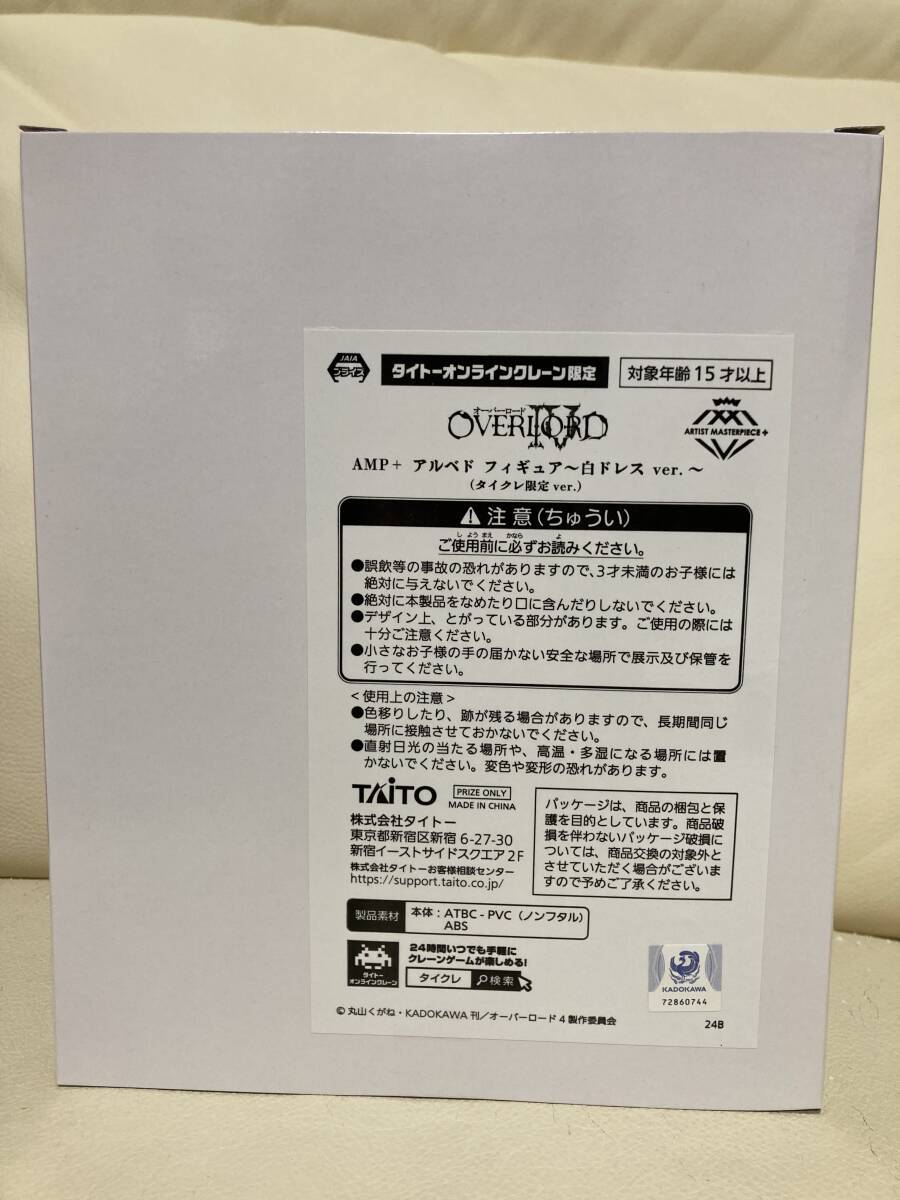 プライズ　OVERLORD AMP + アルベド　フィギュア〜白ドレスver.〜　(タイクレ限定)_画像2