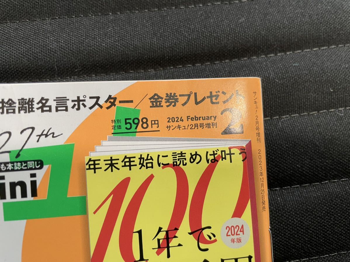 サンキュ ベネッセコーポレーション 4冊_画像4