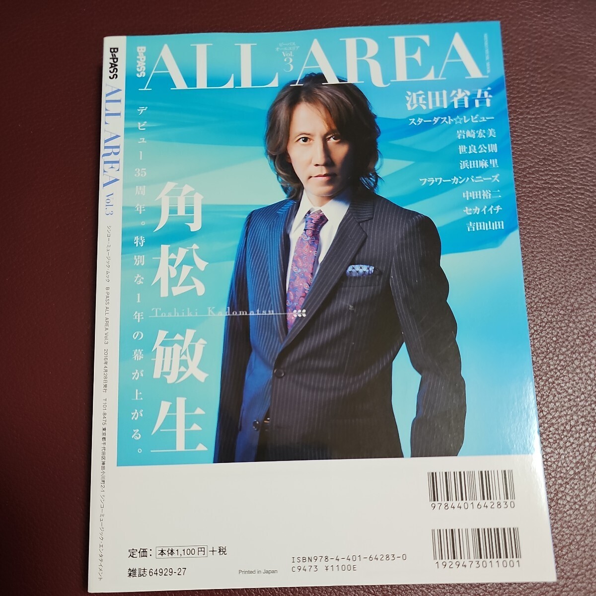 B-PASS ALL AREA Vol.3 2016年4月28日発行 浜田省吾 美品の画像4