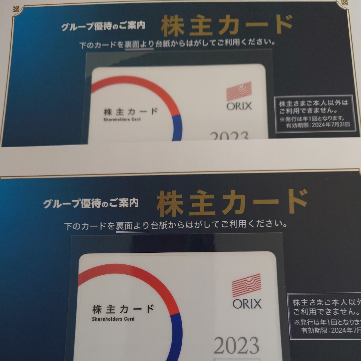 匿名配送　オリックス　株主優待　株主カード　2枚　男性名義 女性名義　有効期限2024年7月31日まで　京都、すみだ、新江ノ島水族館10%オフ_画像1