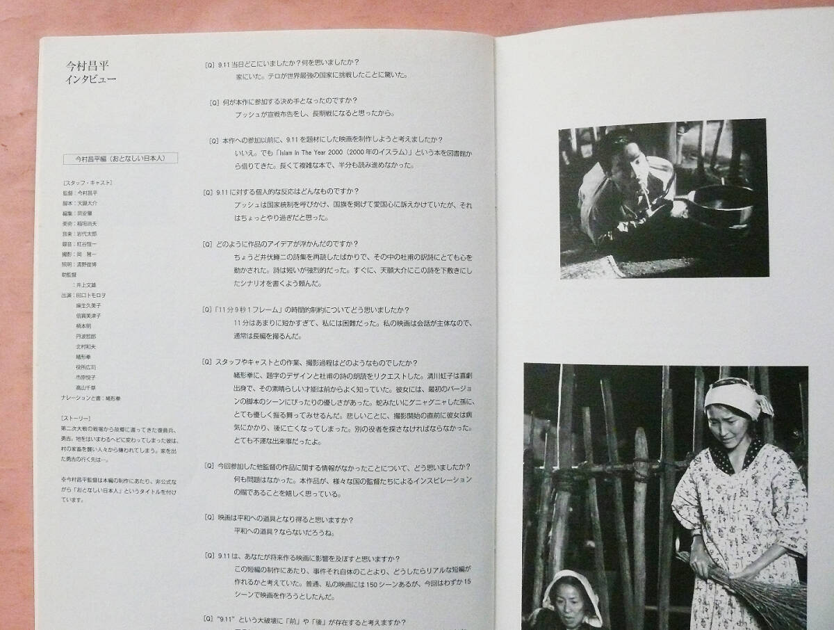 B5パンフ/オムニバス映画「11'09''01/セプテンバー11」今村昌平、クロード・ルルーシュ、ショーン・ペン監督の画像6