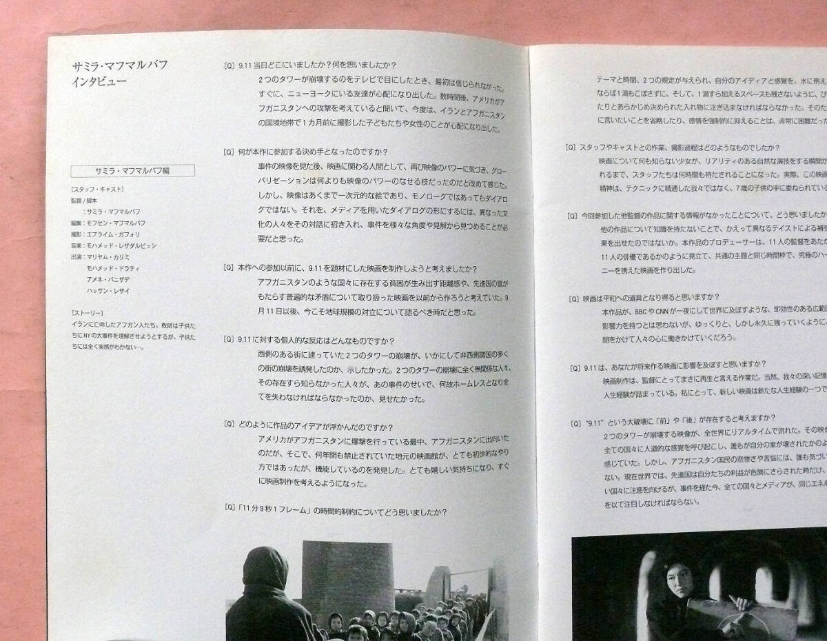 B5パンフ/オムニバス映画「11'09''01/セプテンバー11」今村昌平、クロード・ルルーシュ、ショーン・ペン監督の画像2