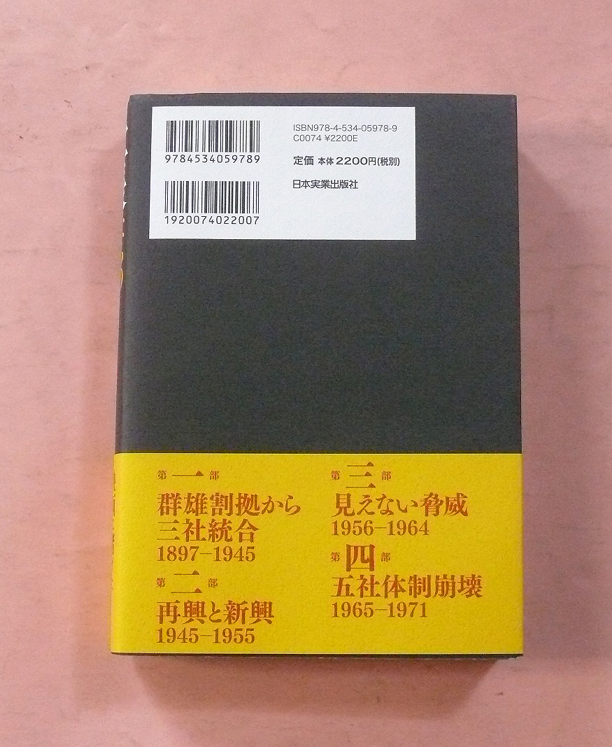 新古本/映画に賭けた経営者の攻防と興亡「社長たちの映画史」中川右介著/日本実業出版社の画像6