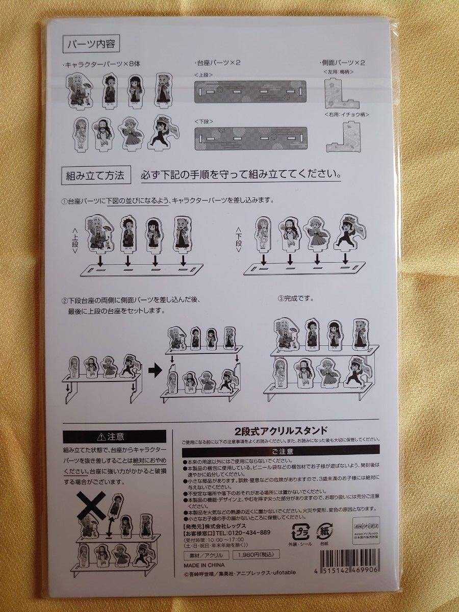 鬼滅の刃2段式アクリルスタンド【郵便局2024お正月】アクスタ グッツ 竈門炭治郎竈門禰豆子煉獄杏寿郎宇随天元甘露寺蜜璃時透無一郎