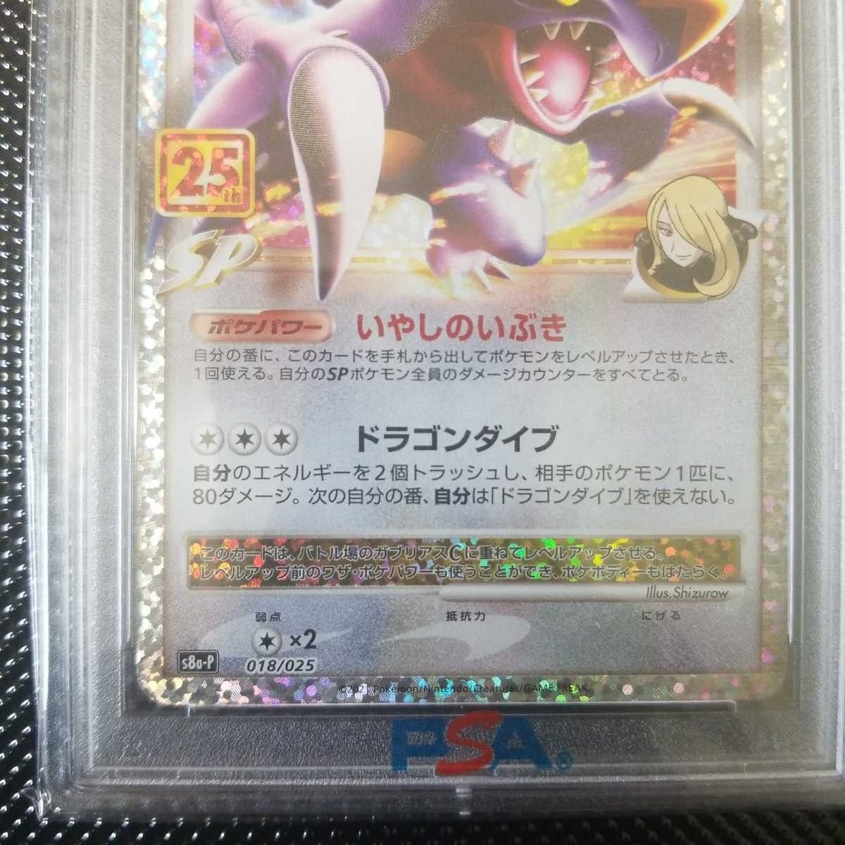 PSA10 ガブリアスC 25th ポケカ ポケモンカード