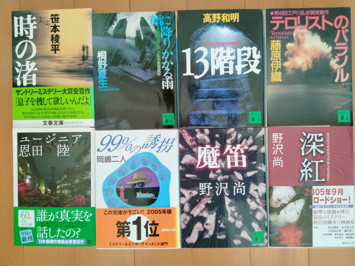 選べる2冊500円★推理小説★ミステリー小説★厳選22作品★作者バラ20名★各賞受賞経験者★文庫本★4冊まで