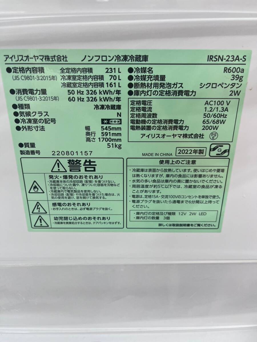 アイリスオーヤマ IRISOHYAMA 231L 2ドア冷凍冷蔵庫 IRSN-23A-S 大型冷凍室 引き取り可能 2022年製_画像4