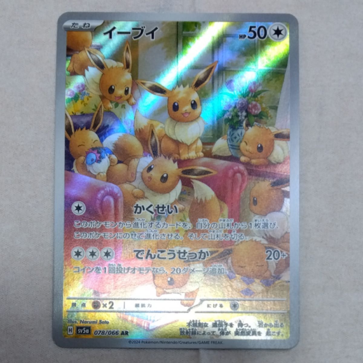 イーブイ ar ポケモンカードゲーム|Yahoo!フリマ(旧PayPayフリマ) イーブイ ar ポケモンカードゲーム|Yahoo!フリマ(旧PayPayフリマ)