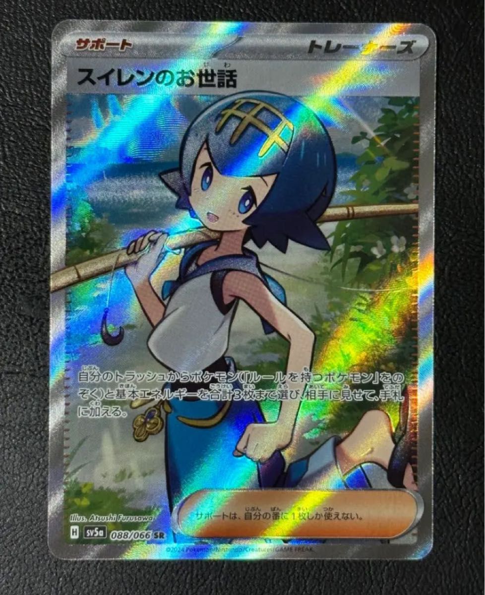 早い者勝ち 】クリムゾンヘイズ スイレンのお世話SR ポケモン 早い者勝ち 】クリムゾンヘイズ スイレンのお世話SR ポケモン