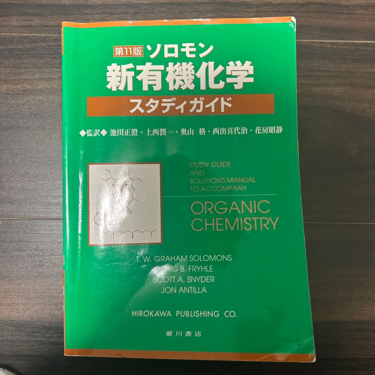 ソロモンの新有機化学 2・3・スタディガイド ソロモンの新有機化学 2・3・スタディガイド ソロモン新有機