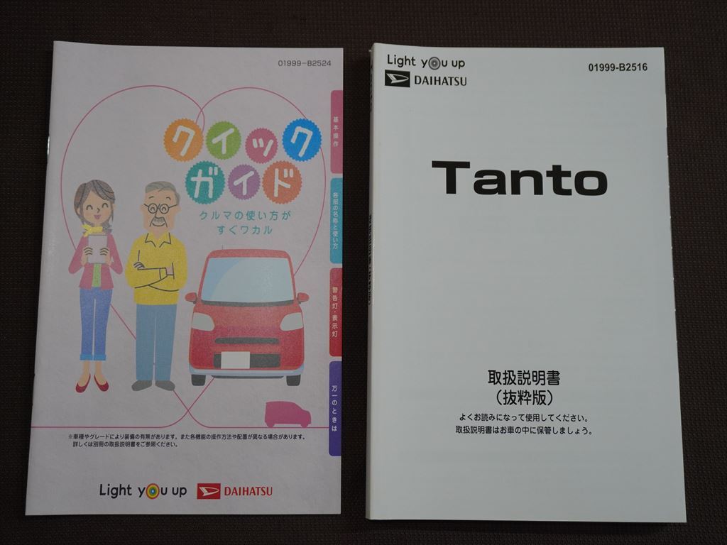 * owner manual * Tanto Tanto (LA650S/LA660S:SA) printing :2021 year 8 month 27 day issue :2021 year 9 month 3 day ( excerpt version ) Quick guide attaching manual Daihatsu car 
