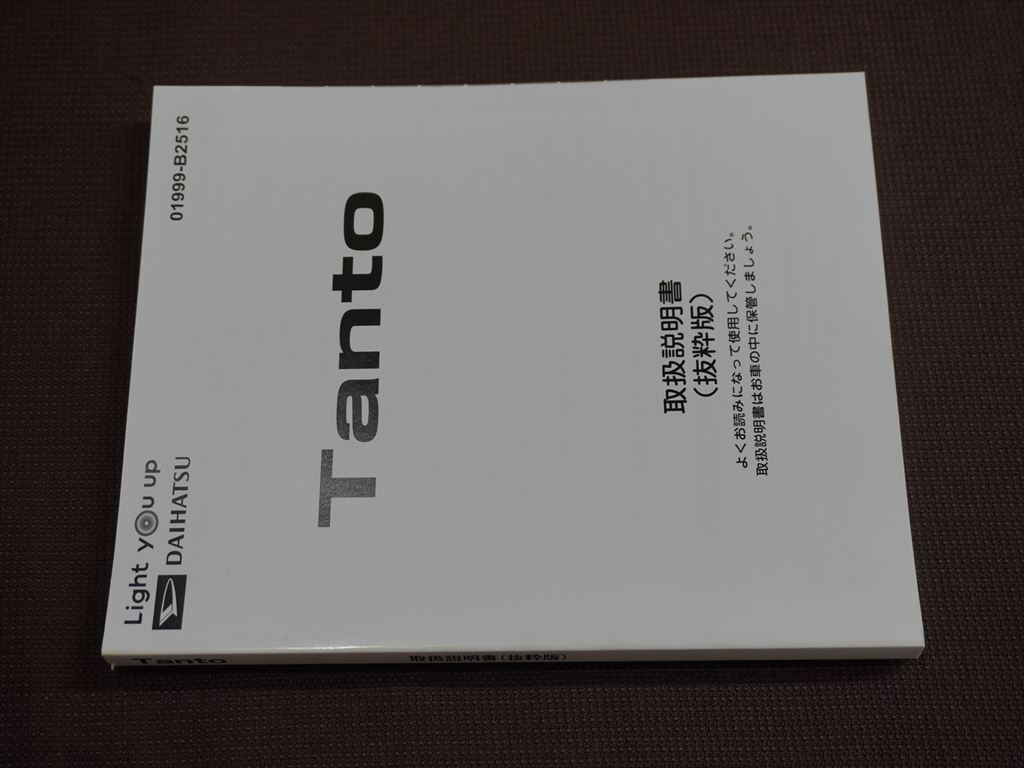 * owner manual * Tanto Tanto (LA650S/LA660S:SA) printing :2021 year 8 month 27 day issue :2021 year 9 month 3 day ( excerpt version ) Quick guide attaching manual Daihatsu car 