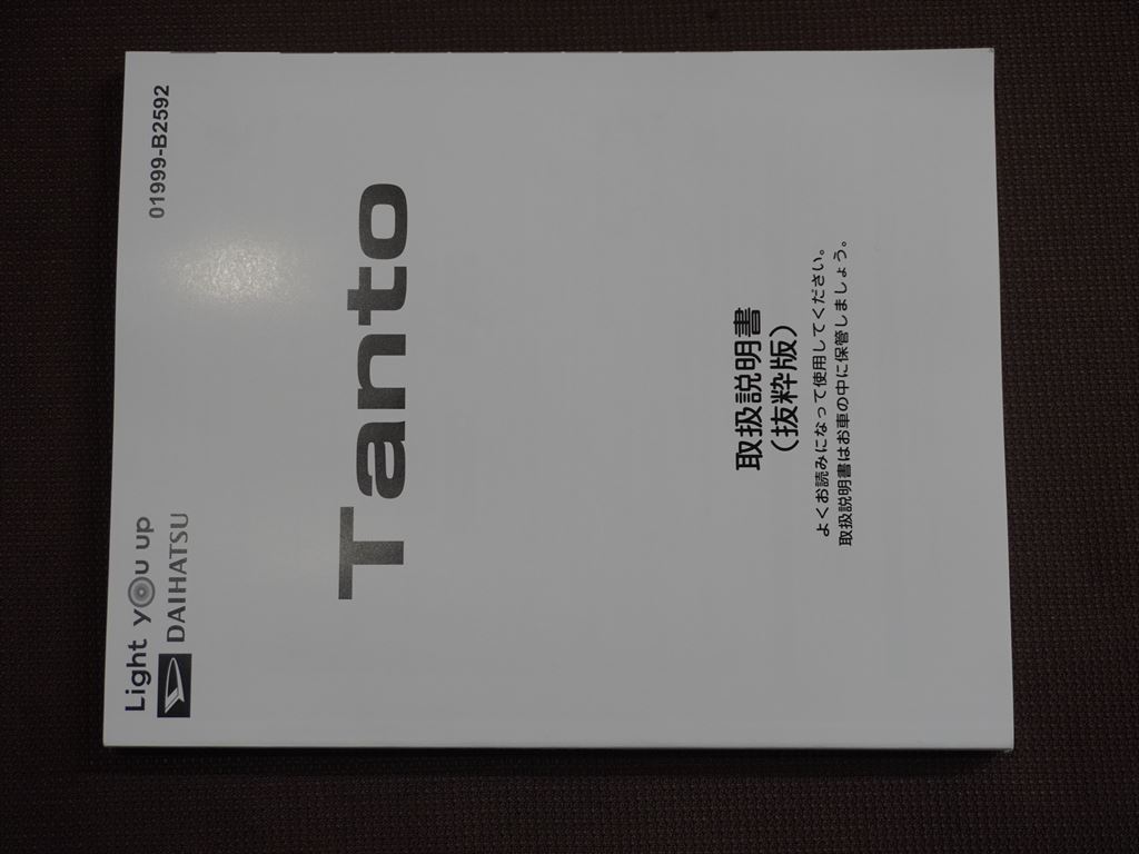 ★取扱説明書★ Tanto タント (LA650S/LA660S:SA) 発行:2023年7月4日 (抜粋版) クイックガイド付き 取扱書 ダイハツ車の画像3