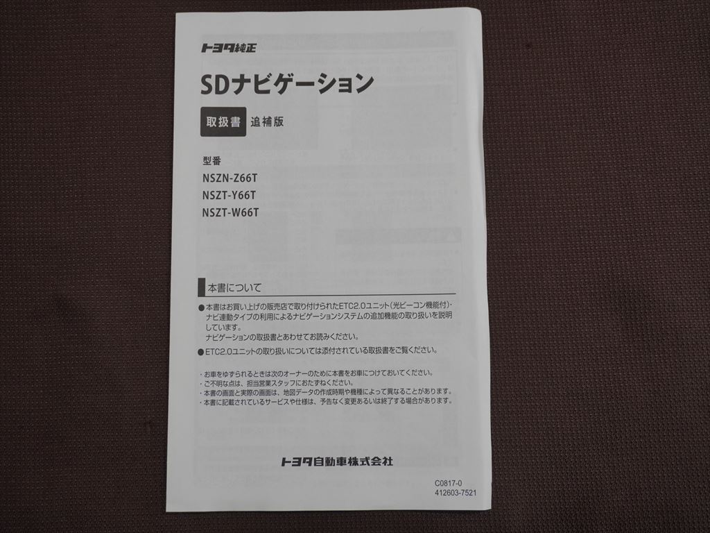 ★取扱説明書★ トヨタ純正 SDナビゲーション NSZT-W66T 取説 取扱書の画像10