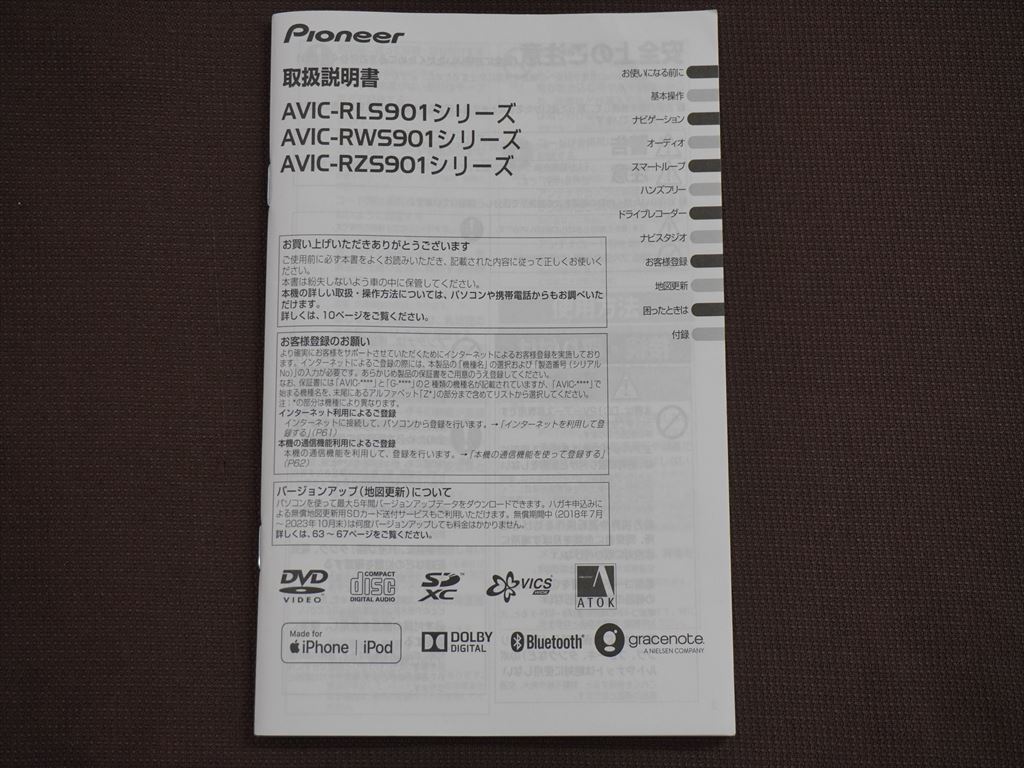 ★取扱説明書★ カロッツェリア メモリーナビ AVIC-RLS901シリーズ/AVIC-RWS901シリーズ/AVIC-RZS901シリーズ 2018年 取扱書 取説_画像1