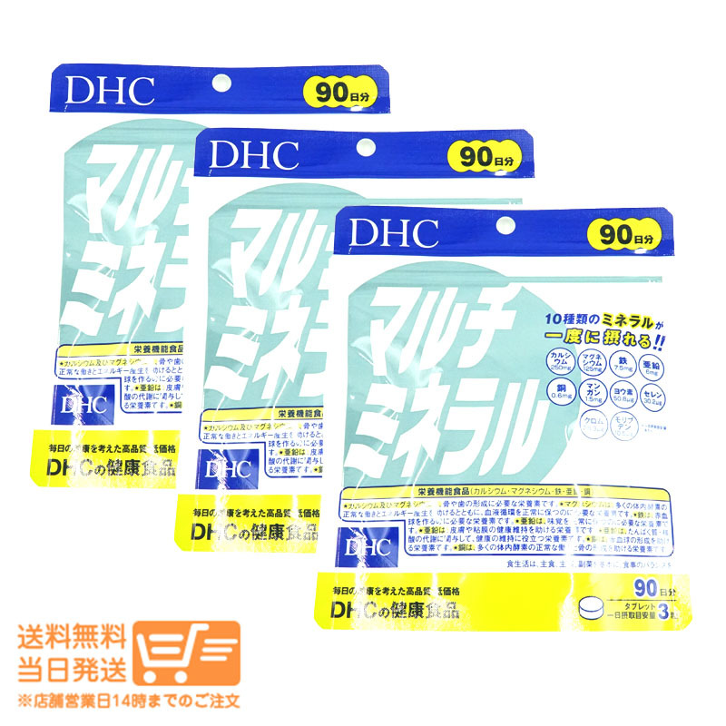 DHC マルチミネラル 徳用90日分追跡あり 3個セット 送料無料_画像1