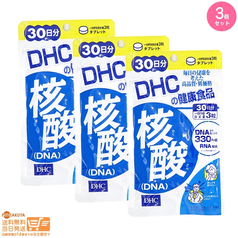 DHC 核酸(DNA)30日分 3個セット 送料無料_画像1