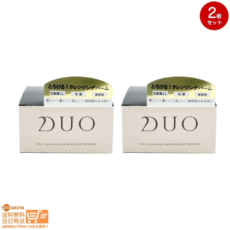 DUO デュオ ザ クレンジングバーム ブラックリペア 90g 2個セット 送料無料_画像1