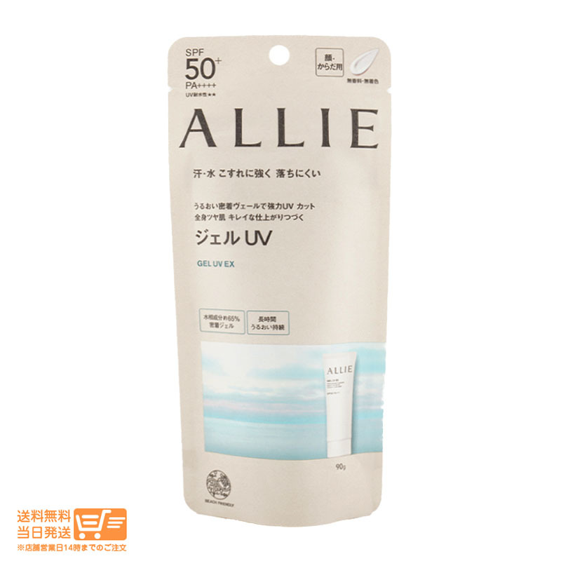 ALLIE アリィー クロノビューティ ジェルUV EX 90g (顔・からだ用) 無着色・無香料 日焼け止め) 送料無料_画像1