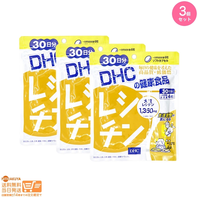 DHC レシチン 30日分追跡あり 3個セット 送料無料の画像1